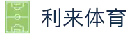 利来体育 - (中国)云浮利来体育企业集团欢迎您